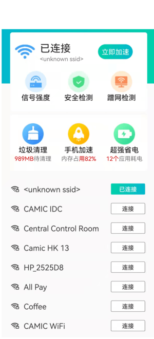 畅连wifi极速版软件