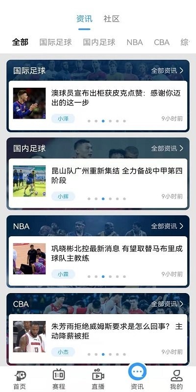 盘球吧nbaapp