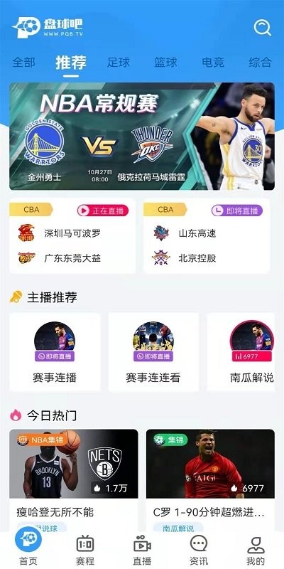 盘球吧nbaapp