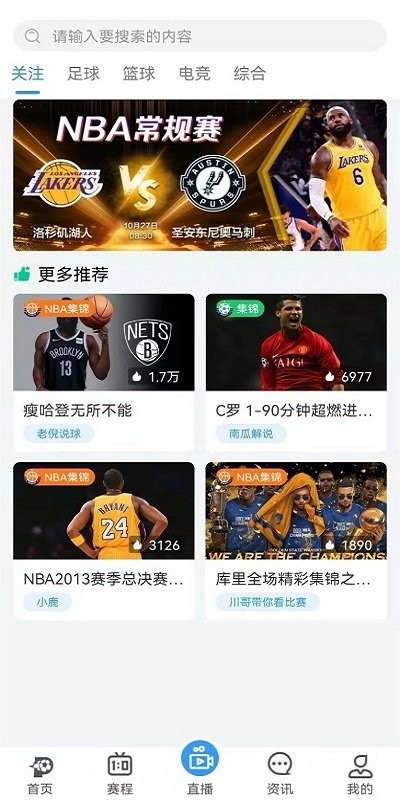 盘球吧nbaapp