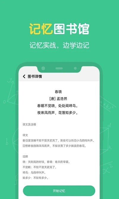 超级记忆力app