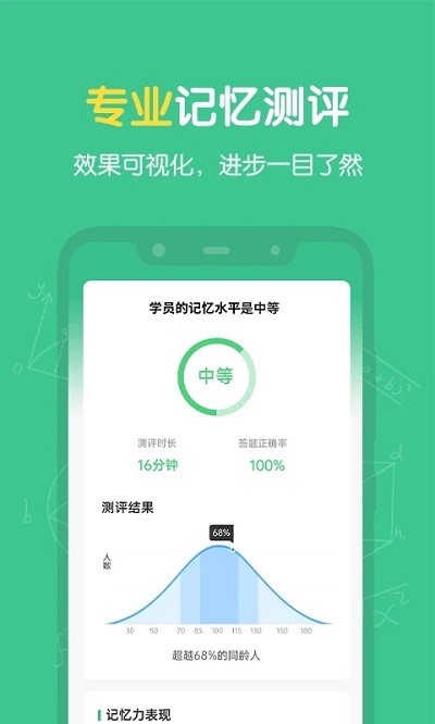 超级记忆力app