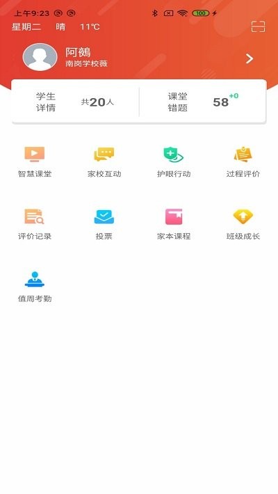 乐学卡教师版app