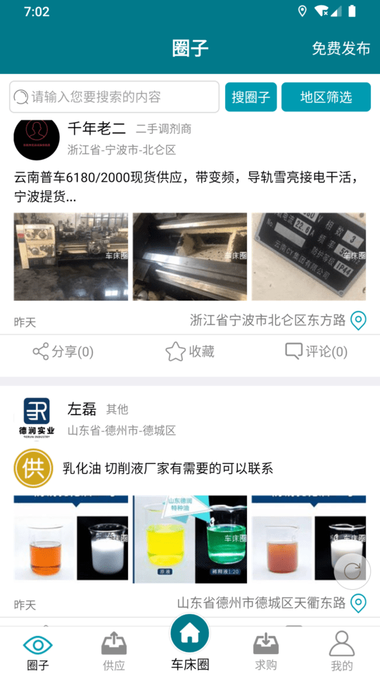 车床圈app