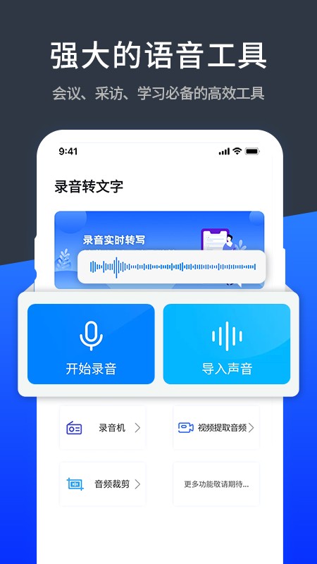 语音精准转化文字极速软件(又名语音精准转换文字极速版)