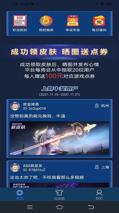 皮肤星球app