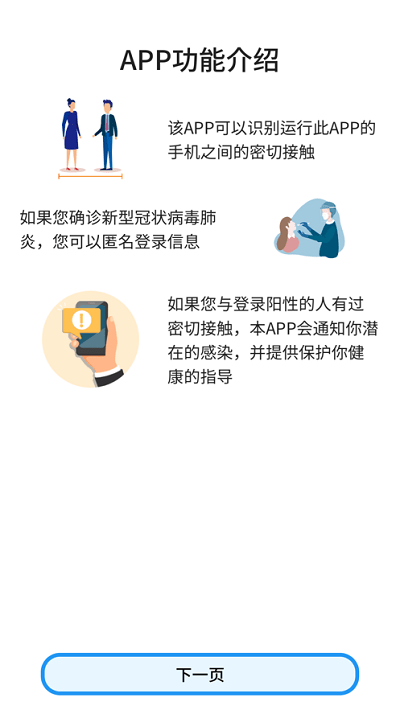 cocoa新型肺炎app