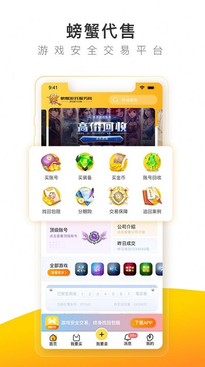 螃蟹账号代售app