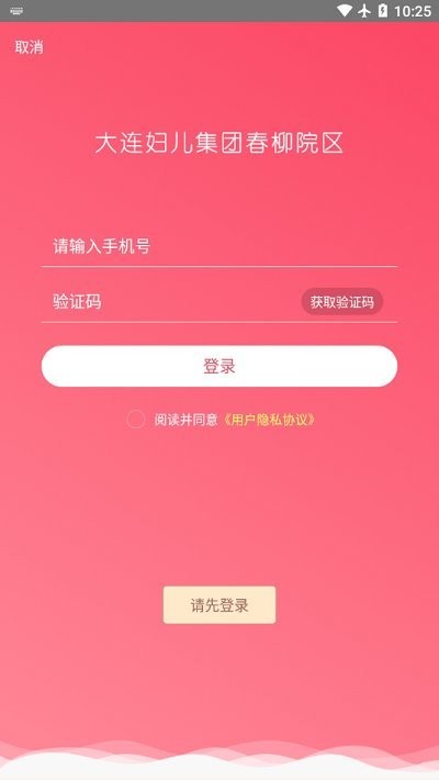 大连妇儿集团春柳院区app