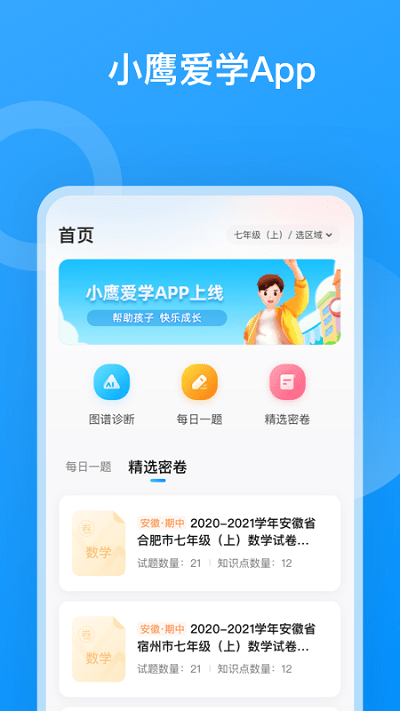 小鹰爱学app