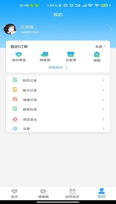 健康点app