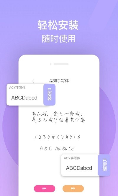 字体美化精灵软件