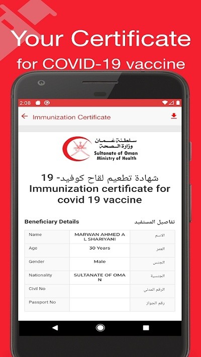 tarassud plus app(阿曼防疫健康码)