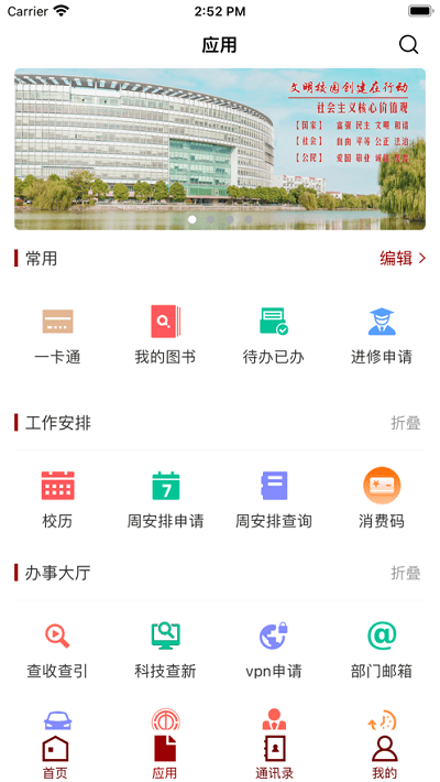 江苏理工app