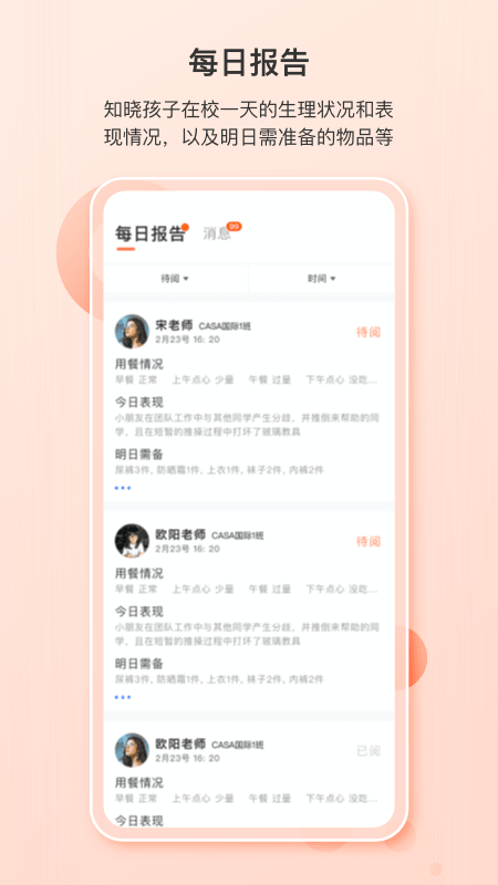 蒙氏家园app