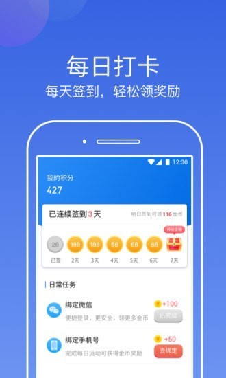 东东计步器app