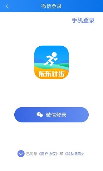 东东计步器app