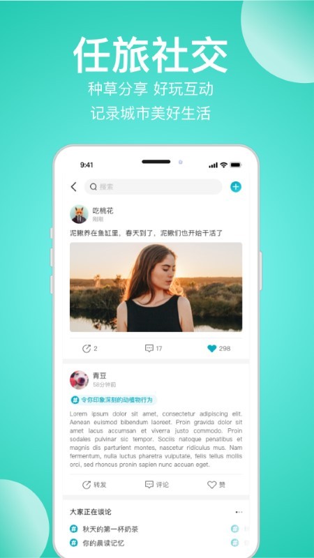 任旅生活app