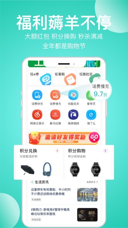 任旅生活app