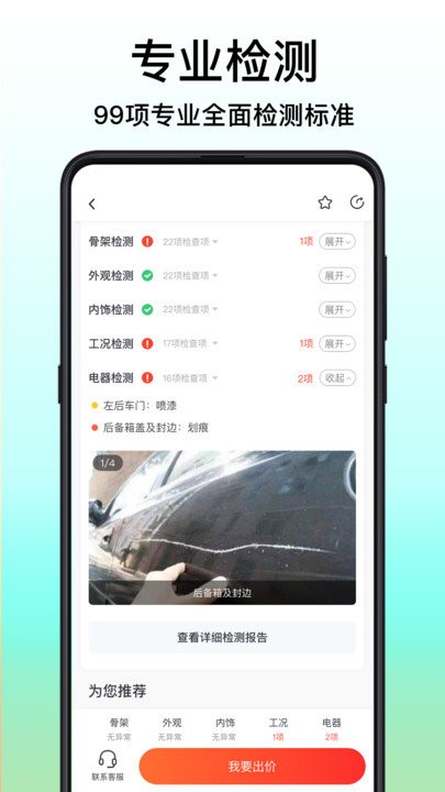 大象拍车app