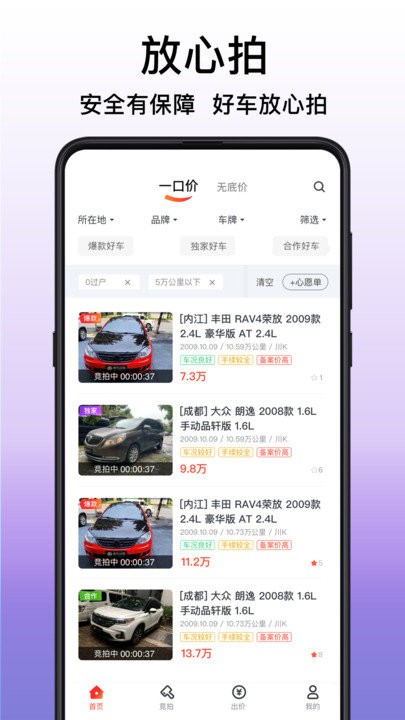 大象拍车app