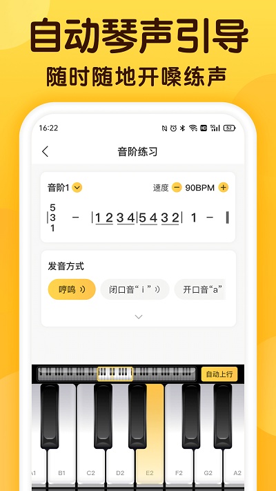 开嗓练声app官方版