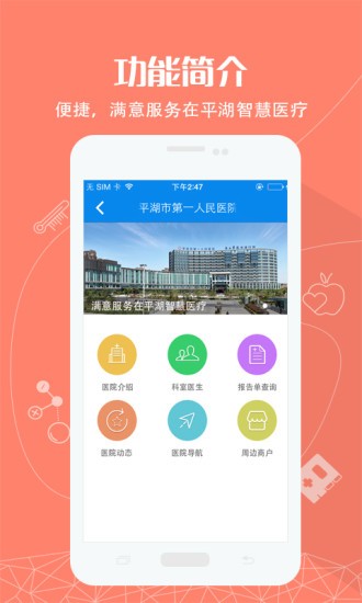 平湖智慧医疗app