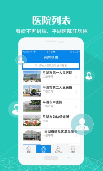 平湖智慧医疗app