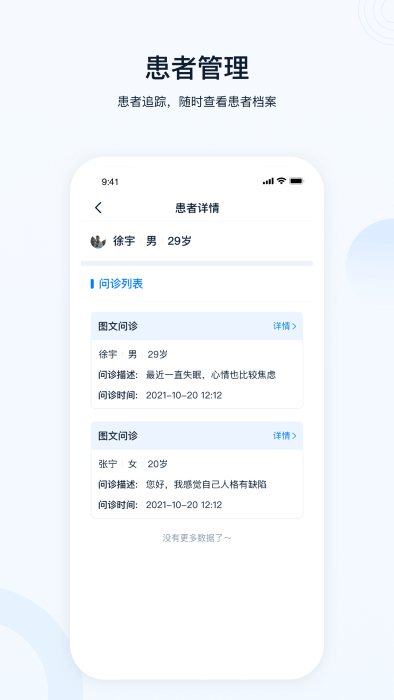 壹点灵医生app