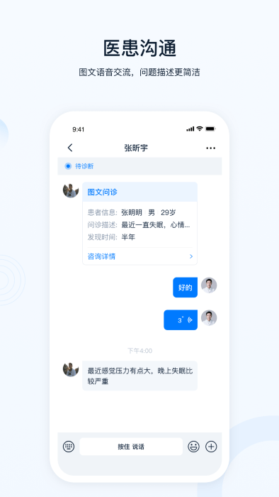 壹点灵医生app