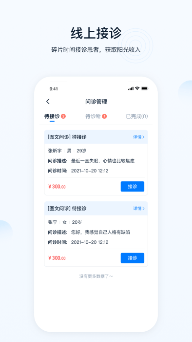 壹点灵医生app