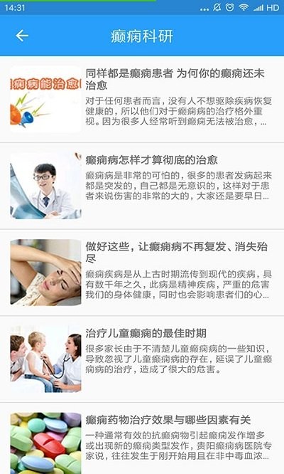 癫痫健康app