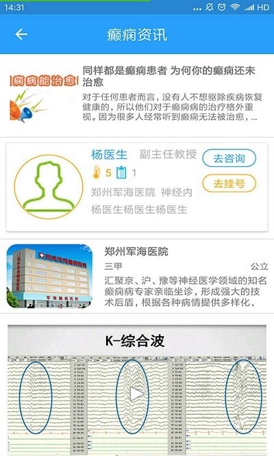 癫痫健康app