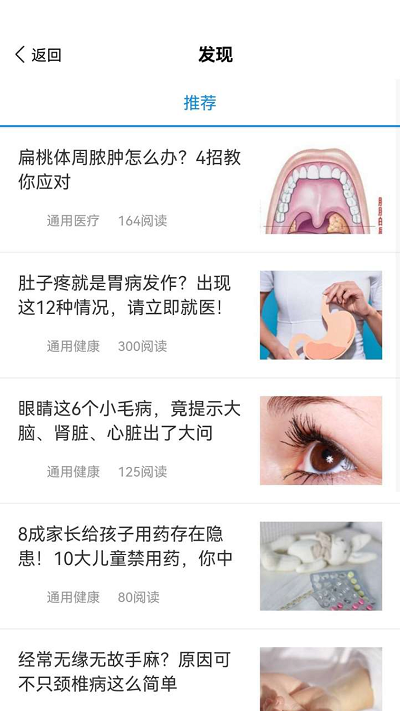 通用云健康app