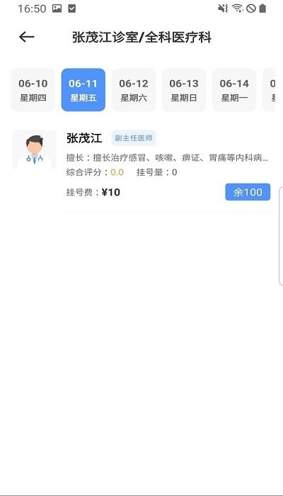 广元健康卡客户端