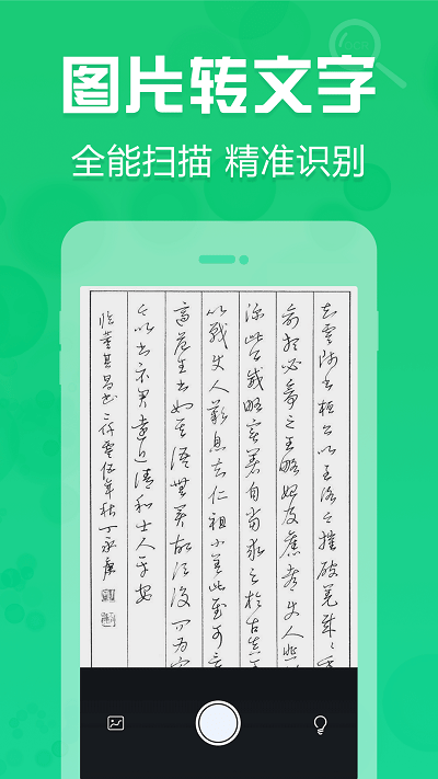 拍照取字神器软件