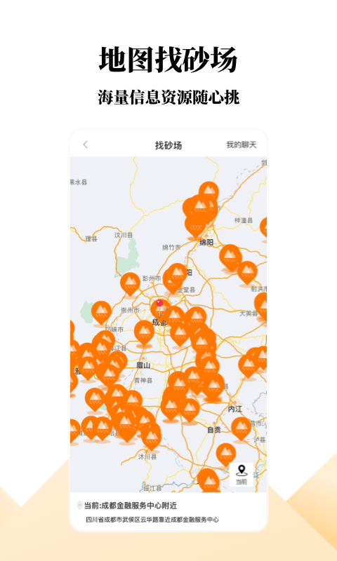 找砂网app