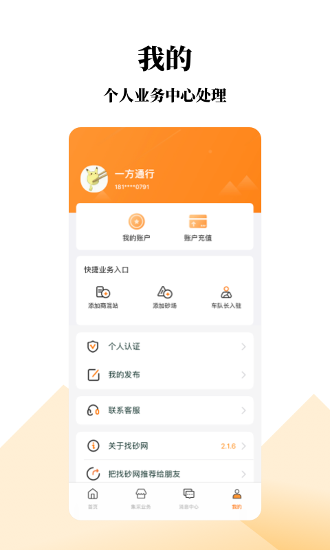 找砂网app