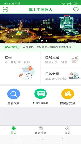 中国医大一院app