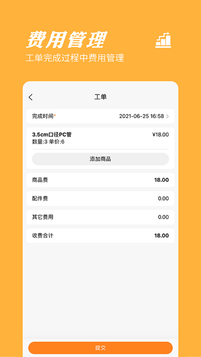 橙子工单app手机版