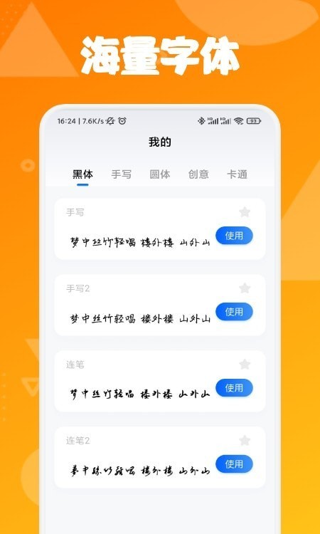 字体屋app