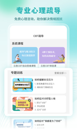 复变云愈app(改名云愈心理)