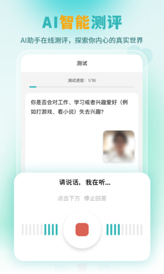 复变云愈app(改名云愈心理)