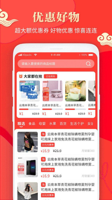 九趣猫优惠券app(改名省钱助手)