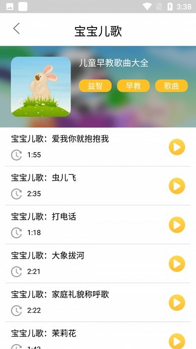 小蚂蚁儿歌app