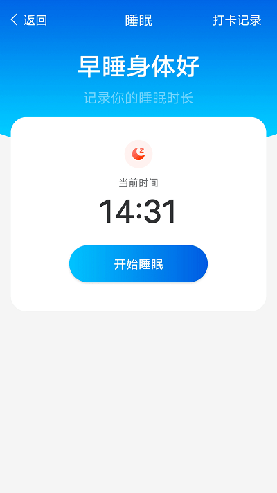 数数每日计步软件