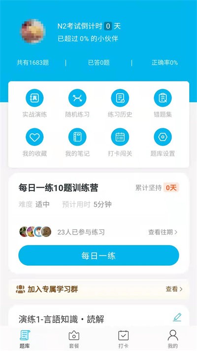 纳豆题库app