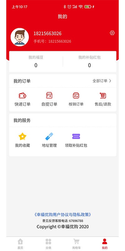 幸福优购app