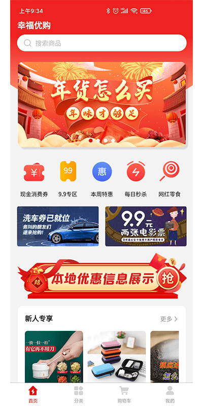 幸福优购app