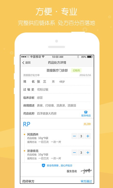 易复诊医生版app